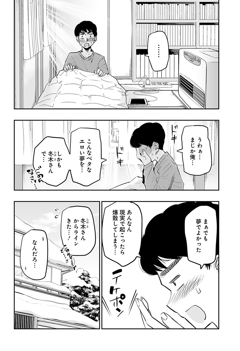Dosanko Gal wa Namara Menkoi Chapter 23 4ページ