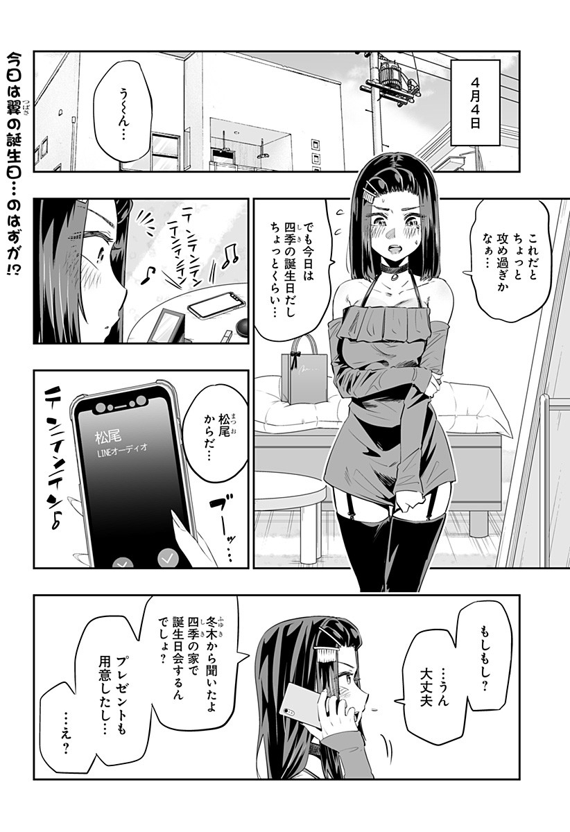 Dosanko Gal wa Namara Menkoi Chapter 24 2ページ