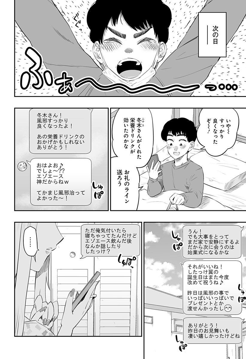 Dosanko Gal wa Namara Menkoi Chapter 24 14ページ