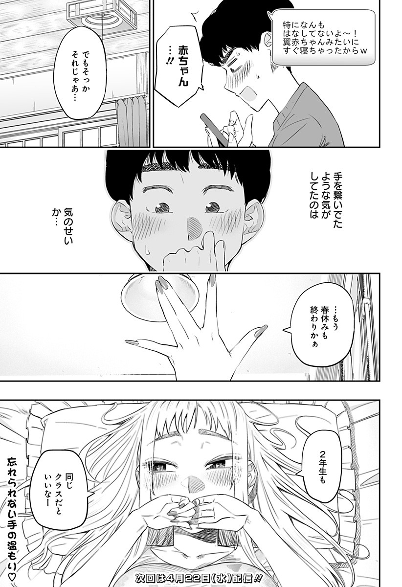 Dosanko Gal wa Namara Menkoi Chapter 24 15ページ