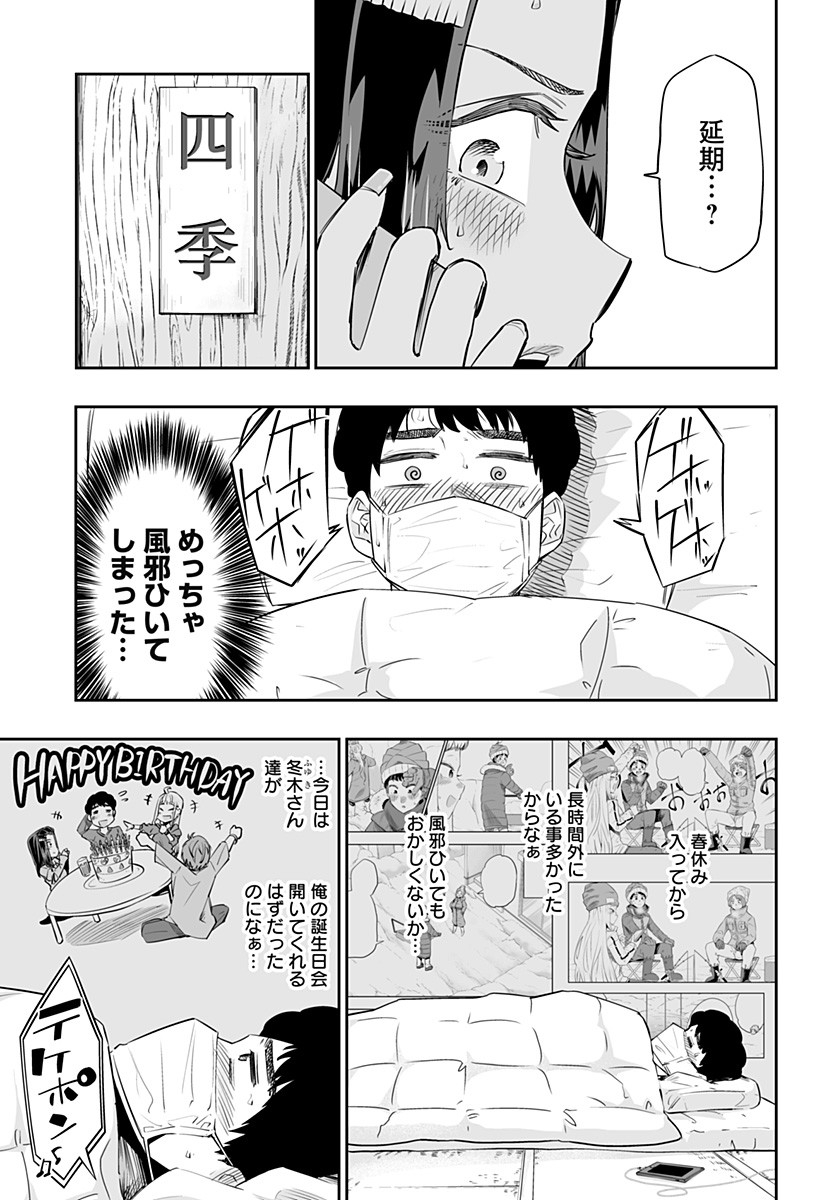 Dosanko Gal wa Namara Menkoi Chapter 24 3ページ