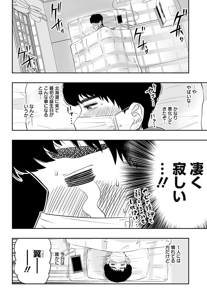 Dosanko Gal wa Namara Menkoi Chapter 24 6ページ