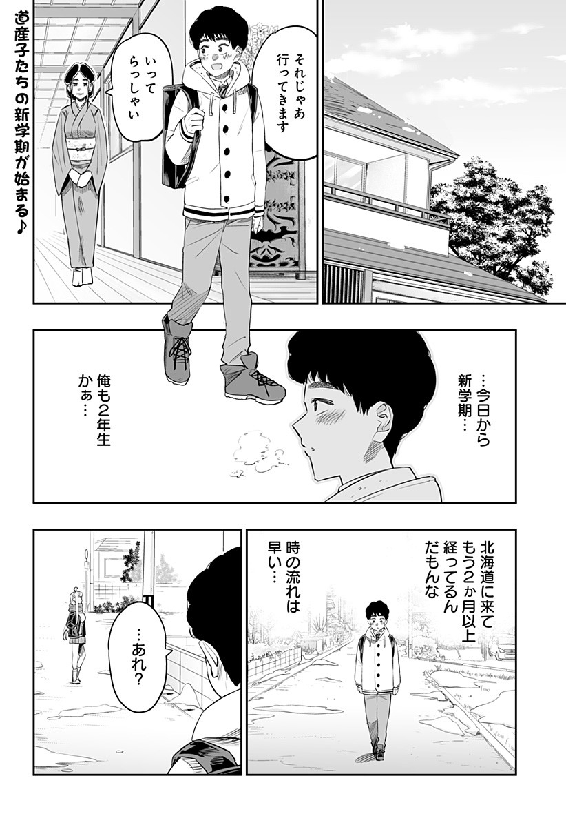 Dosanko Gal wa Namara Menkoi Chapter 25 2ページ