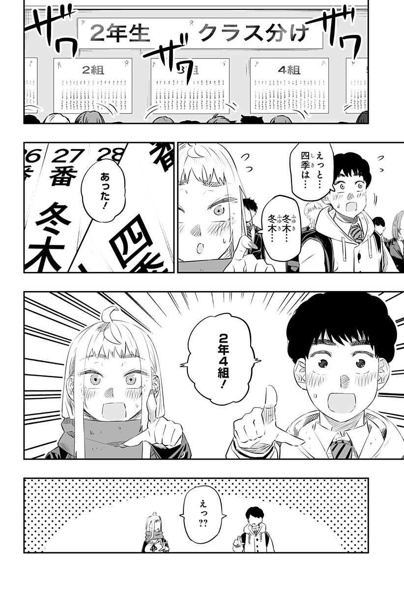 Dosanko Gal wa Namara Menkoi Chapter 25 12ページ