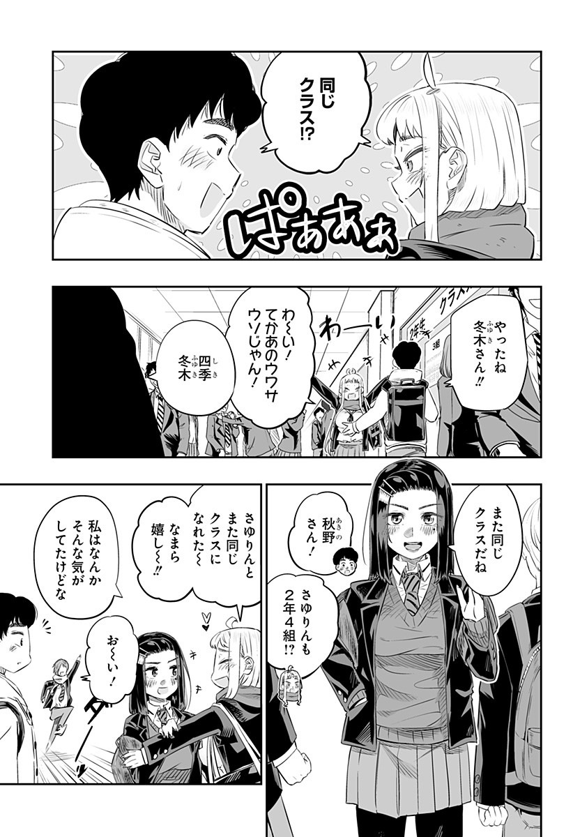Dosanko Gal wa Namara Menkoi Chapter 25 13ページ
