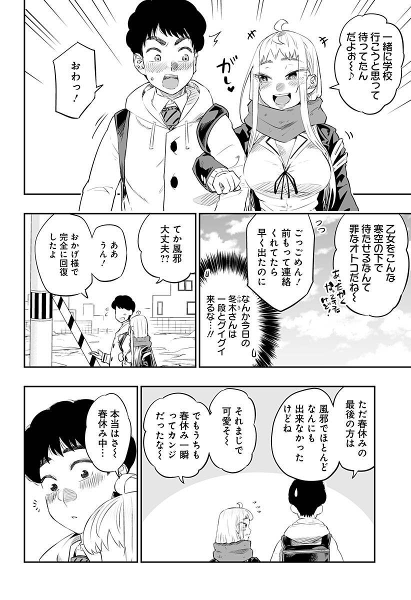 Dosanko Gal wa Namara Menkoi Chapter 25 4ページ