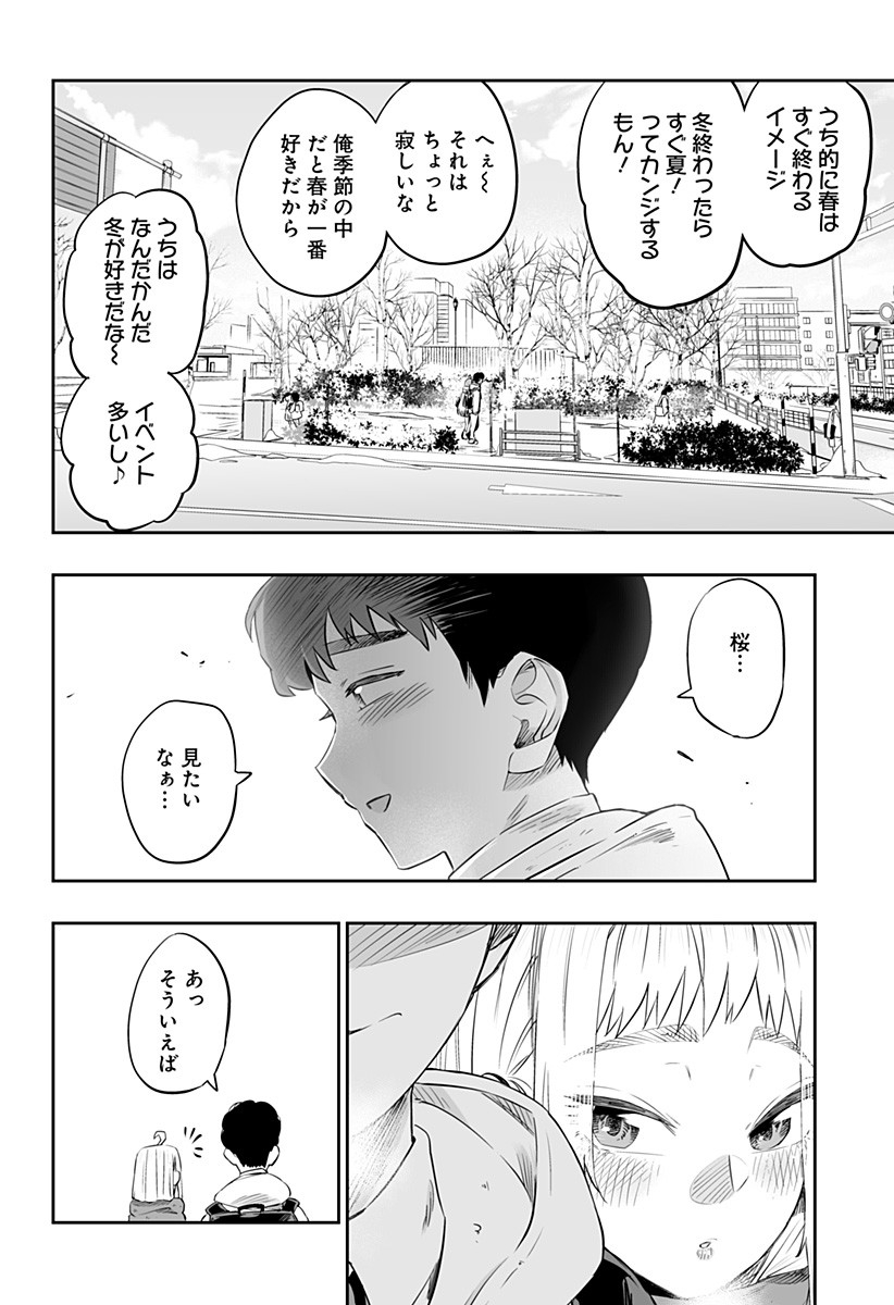 Dosanko Gal wa Namara Menkoi Chapter 25 6ページ