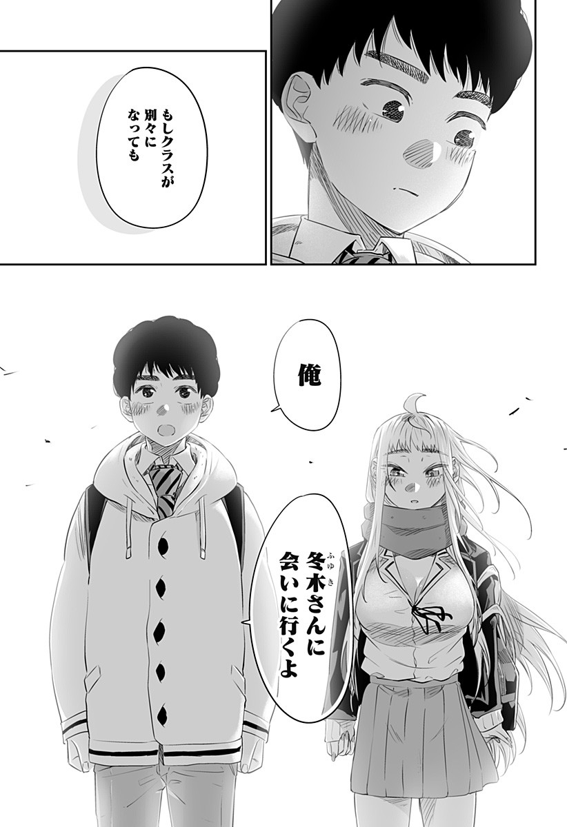 Dosanko Gal wa Namara Menkoi Chapter 25 9ページ