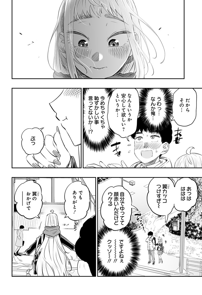 Dosanko Gal wa Namara Menkoi Chapter 25 10ページ