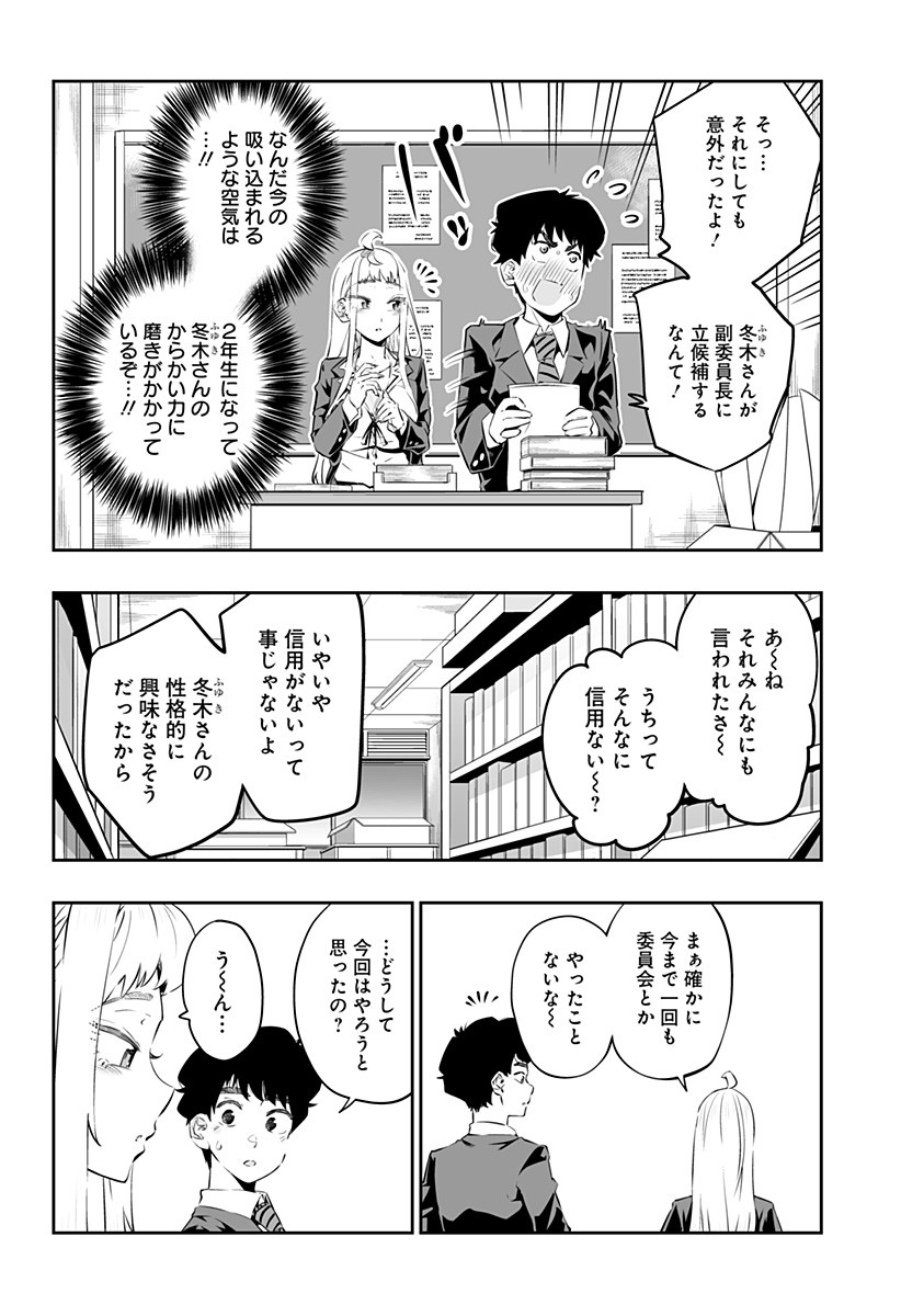 Dosanko Gal wa Namara Menkoi Chapter 26 12ページ