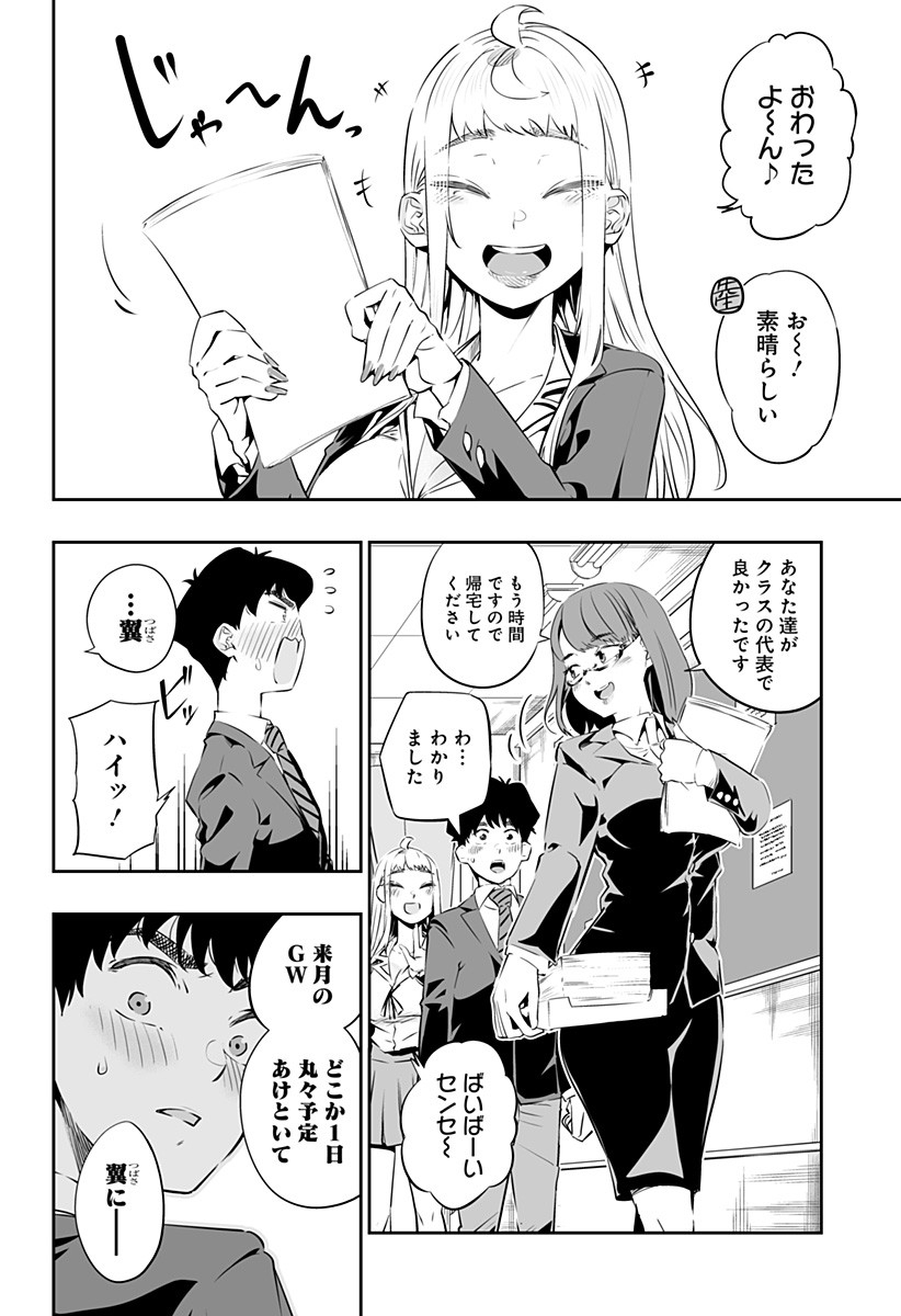 Dosanko Gal wa Namara Menkoi Chapter 26 16ページ