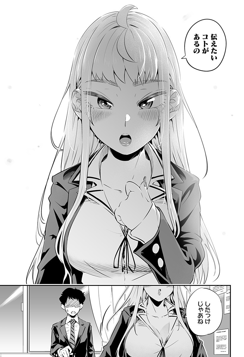 Dosanko Gal wa Namara Menkoi Chapter 26 17ページ