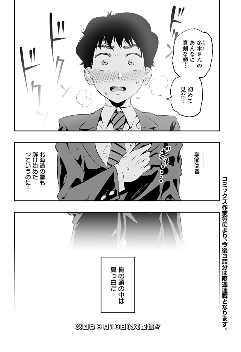 Dosanko Gal wa Namara Menkoi Chapter 26 18ページ