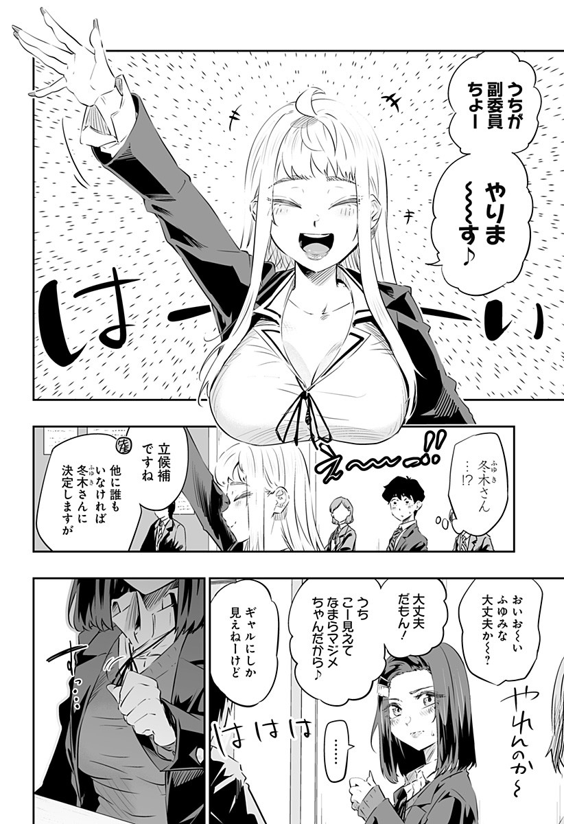 Dosanko Gal wa Namara Menkoi Chapter 26 6ページ