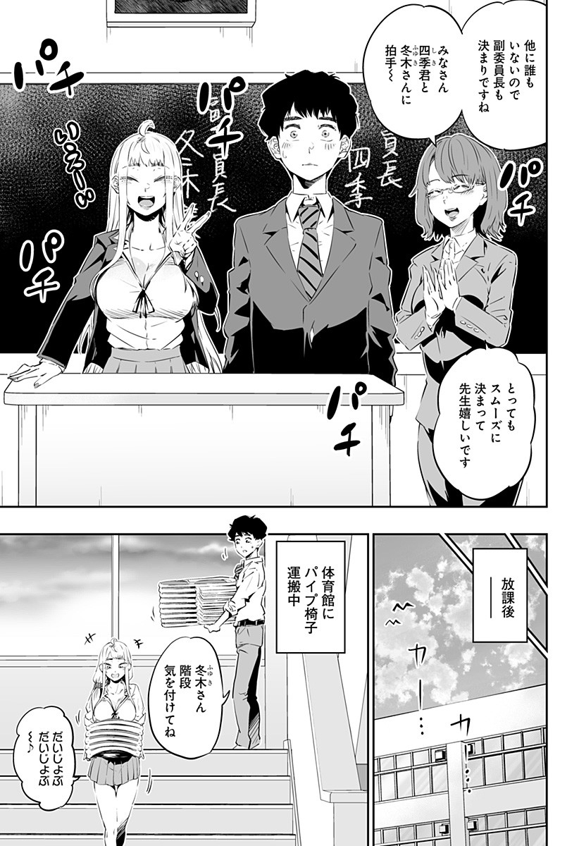 Dosanko Gal wa Namara Menkoi Chapter 26 7ページ