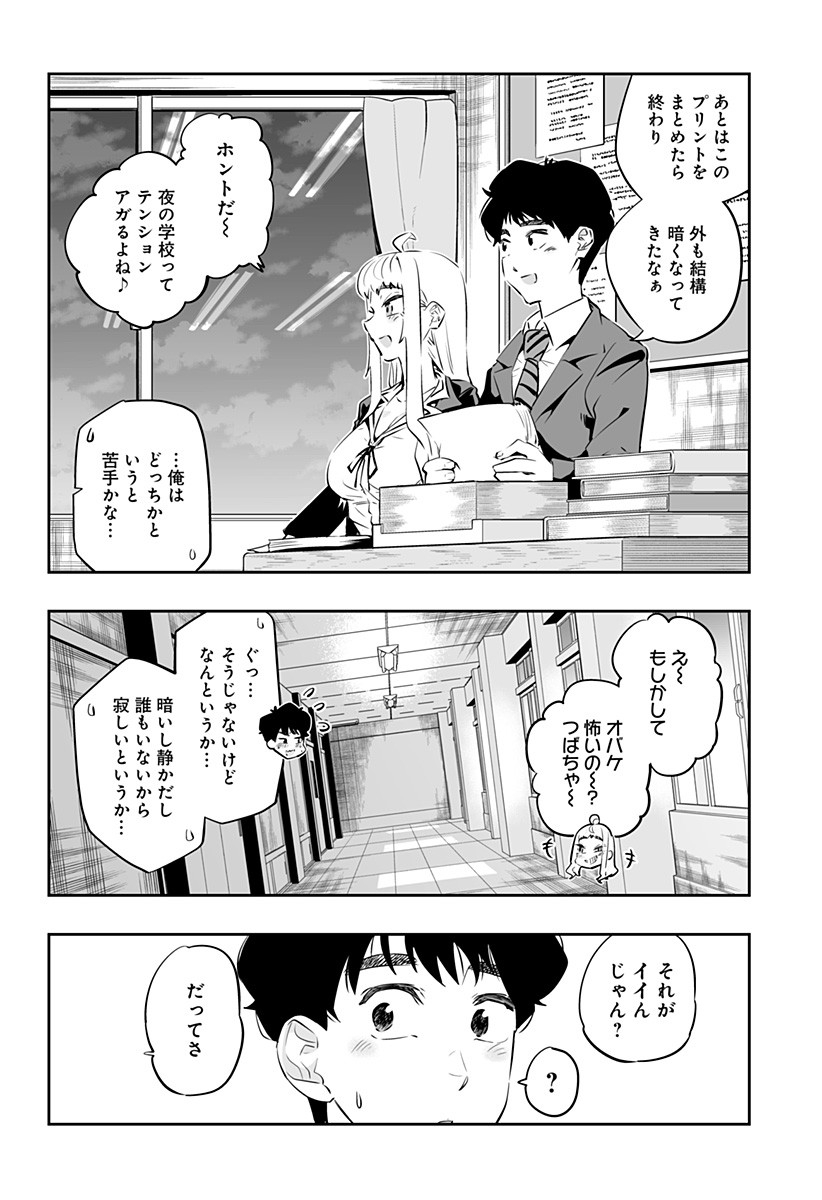 Dosanko Gal wa Namara Menkoi Chapter 26 10ページ