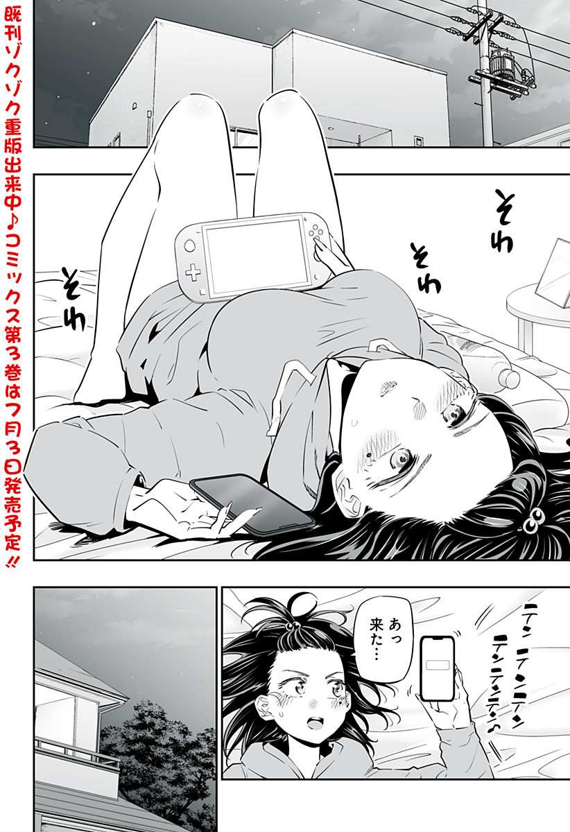 Dosanko Gal wa Namara Menkoi Chapter 27 2ページ