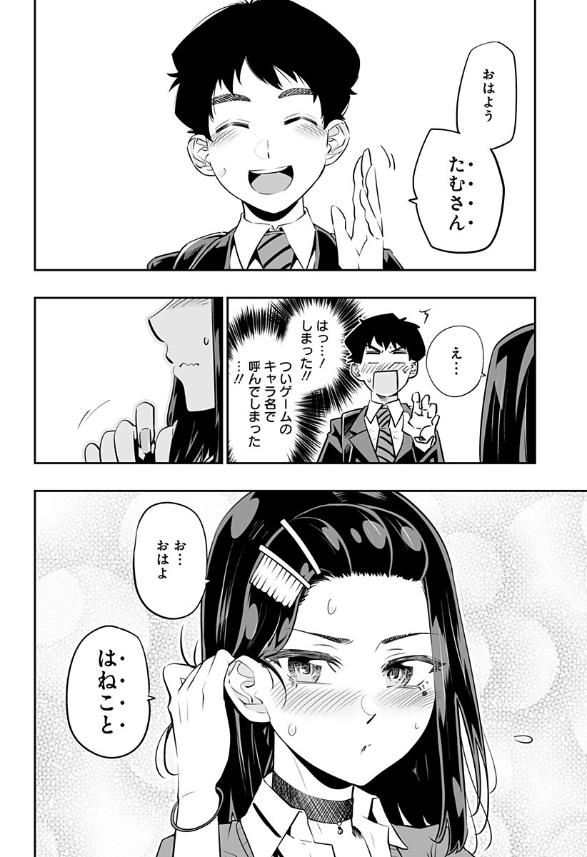 Dosanko Gal wa Namara Menkoi Chapter 27 16ページ