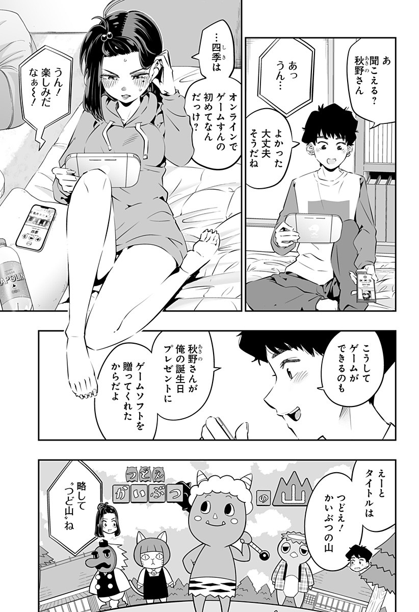 Dosanko Gal wa Namara Menkoi Chapter 27 3ページ