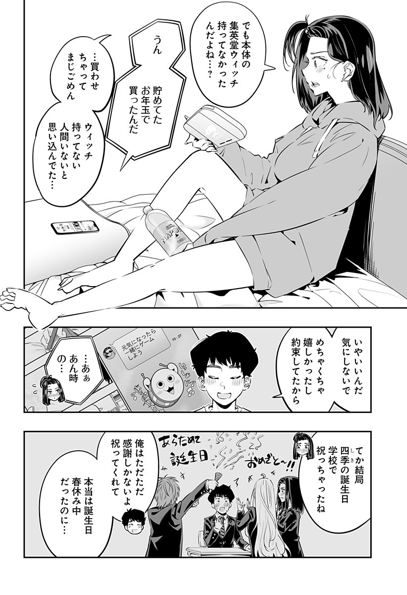 Dosanko Gal wa Namara Menkoi Chapter 27 4ページ