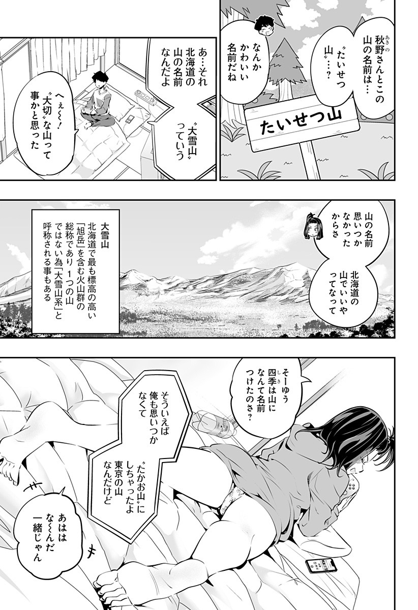 Dosanko Gal wa Namara Menkoi Chapter 27 7ページ