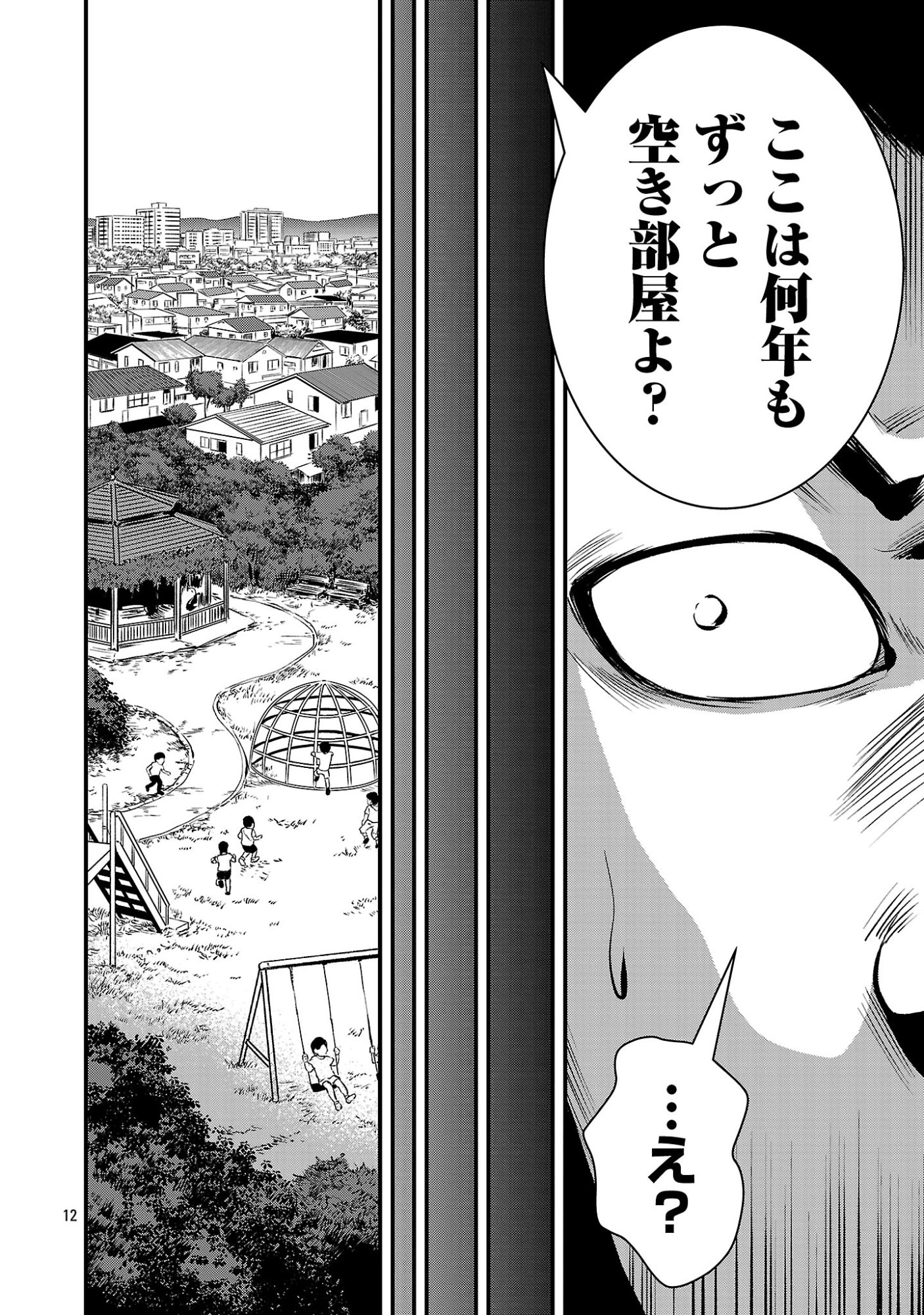 Otona wa Ijime o Yamerarenai: Jakusha no Seizon Senryaku Chapter 53.2 1ページ