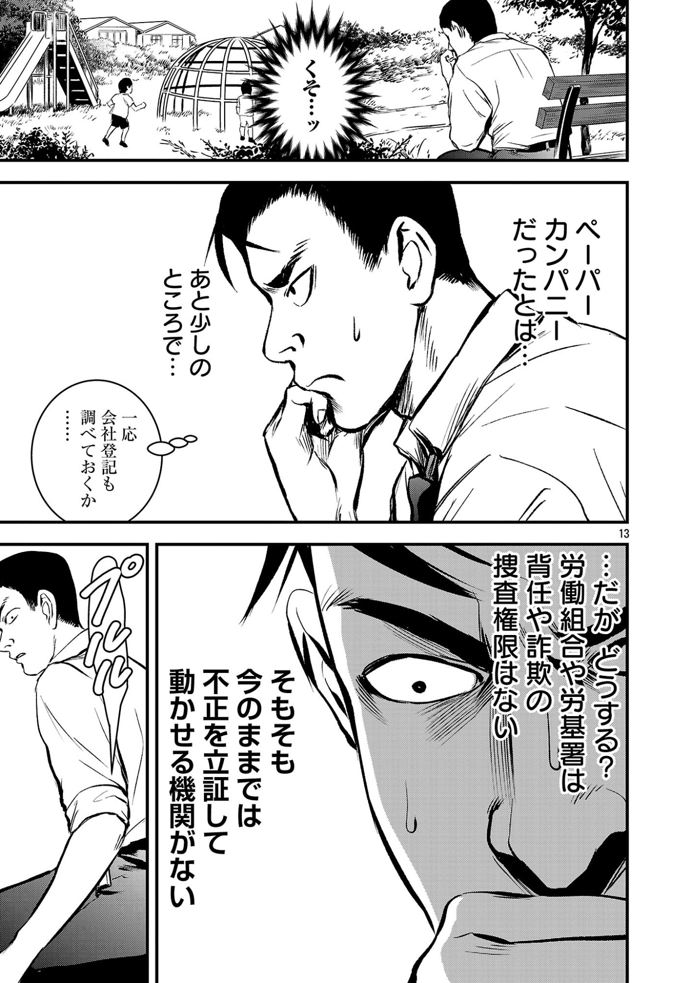 Otona wa Ijime o Yamerarenai: Jakusha no Seizon Senryaku Chapter 53.2 2ページ