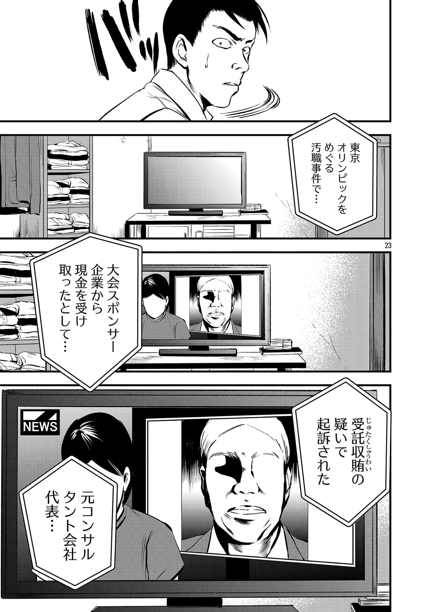 Otona wa Ijime o Yamerarenai: Jakusha no Seizon Senryaku Chapter 53.2 12ページ