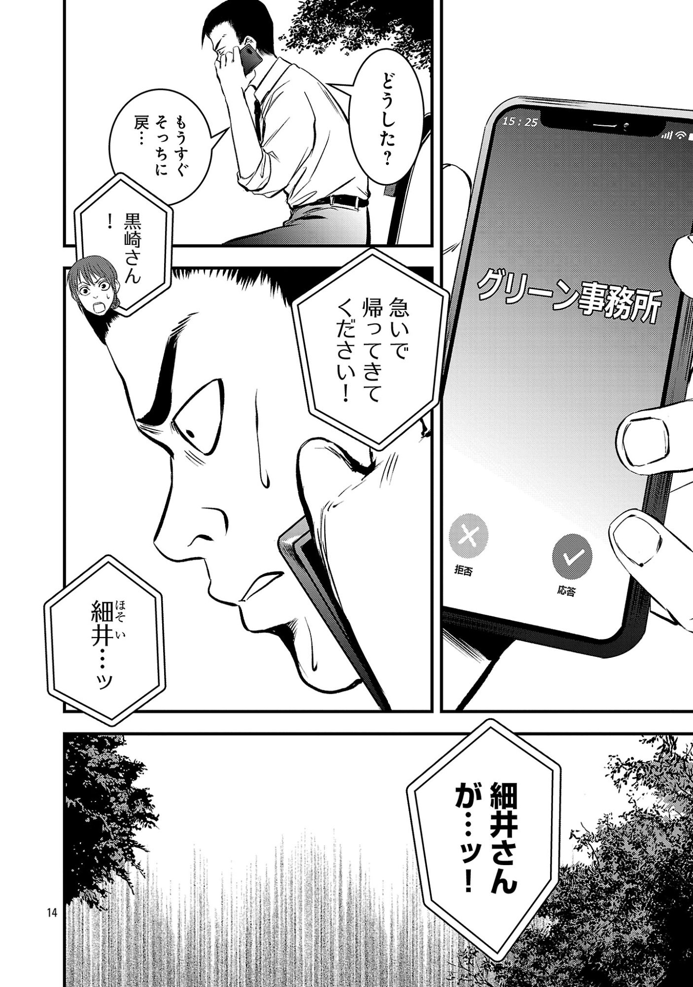 Otona wa Ijime o Yamerarenai: Jakusha no Seizon Senryaku Chapter 53.2 3ページ