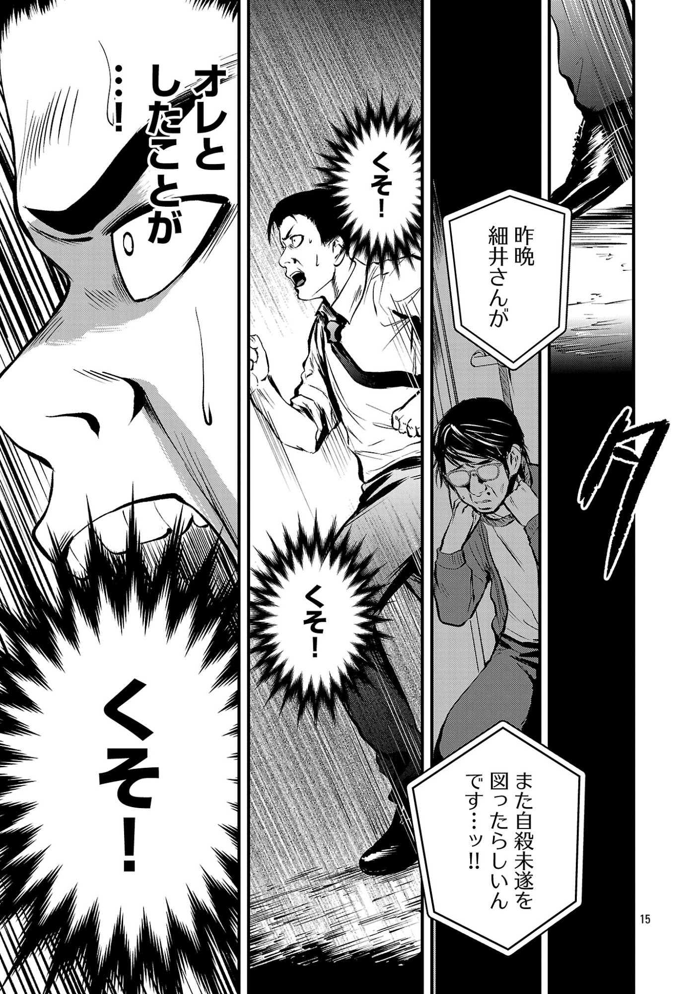 Otona wa Ijime o Yamerarenai: Jakusha no Seizon Senryaku Chapter 53.2 4ページ