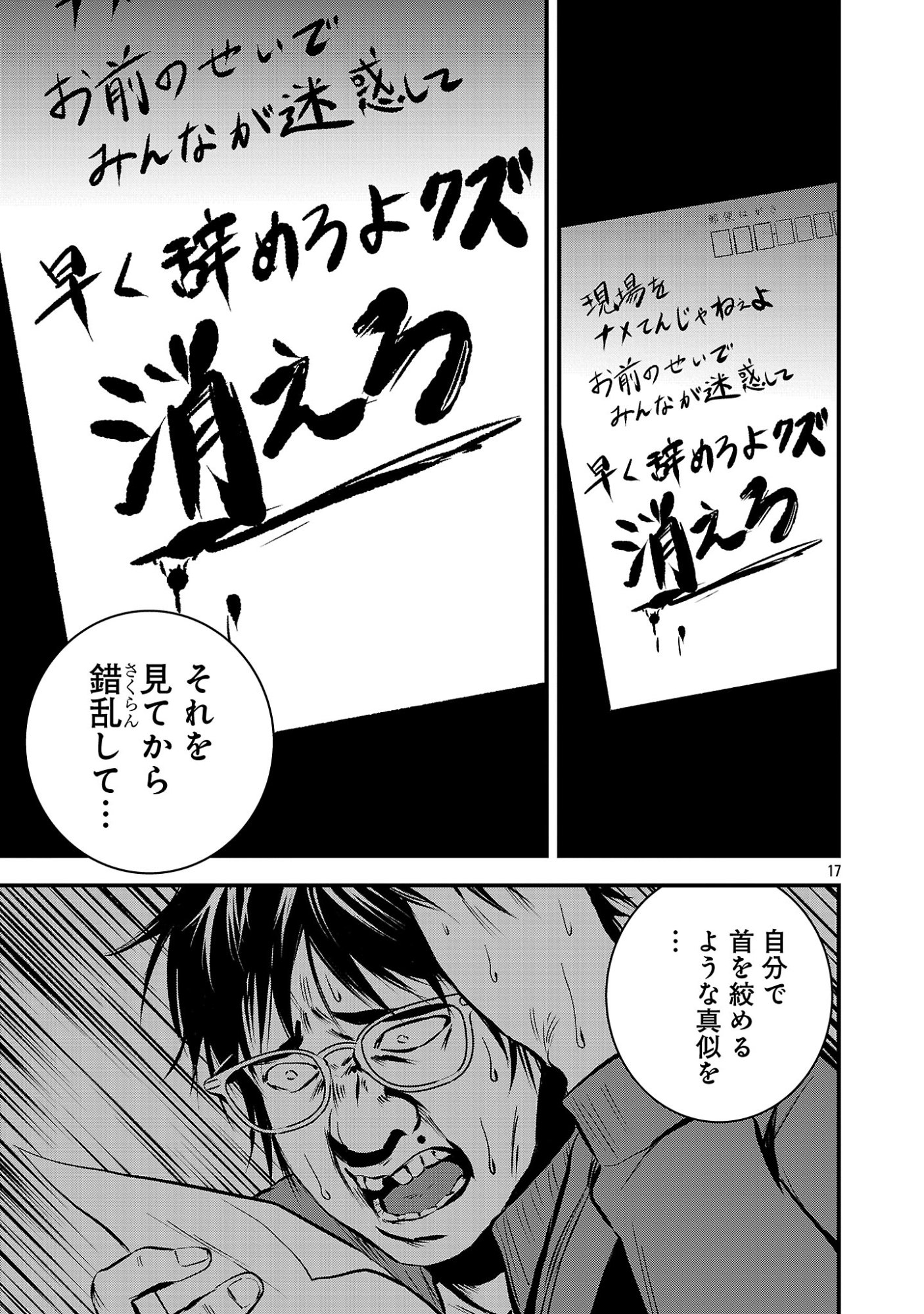 Otona wa Ijime o Yamerarenai: Jakusha no Seizon Senryaku Chapter 53.2 6ページ