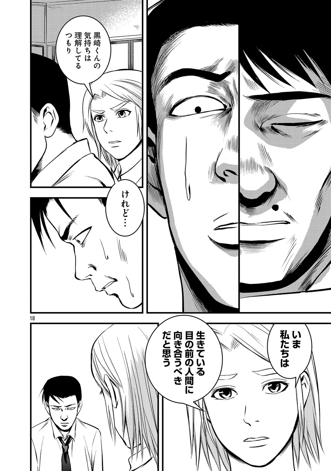 Otona wa Ijime o Yamerarenai: Jakusha no Seizon Senryaku Chapter 53.2 7ページ