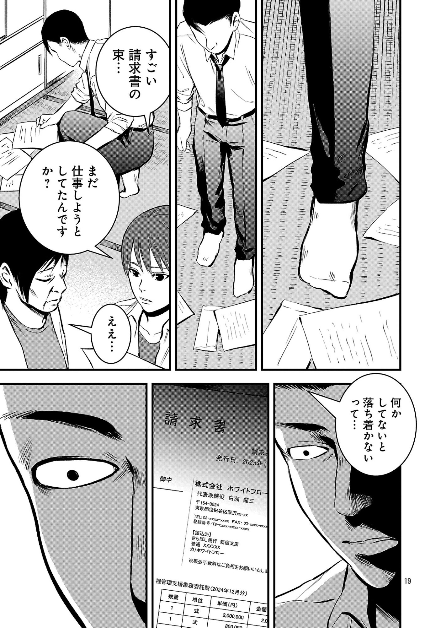 Otona wa Ijime o Yamerarenai: Jakusha no Seizon Senryaku Chapter 53.2 8ページ