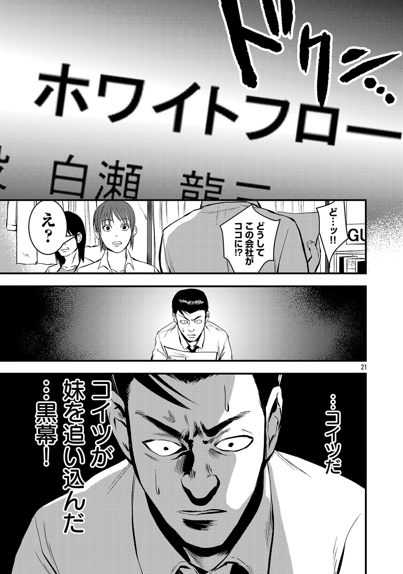 Otona wa Ijime o Yamerarenai: Jakusha no Seizon Senryaku Chapter 53.2 10ページ