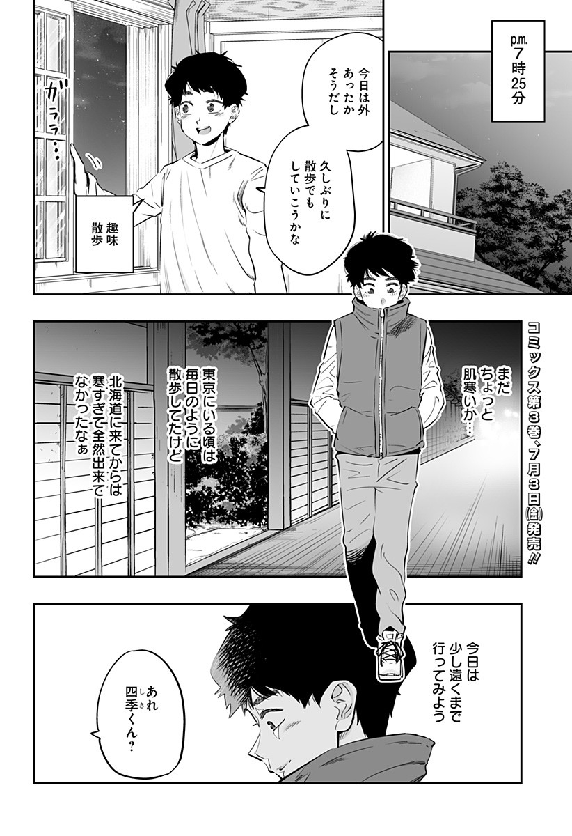 Dosanko Gal wa Namara Menkoi Chapter 28 2ページ