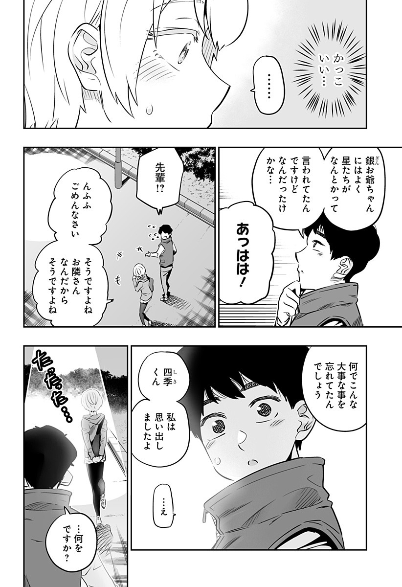 Dosanko Gal wa Namara Menkoi Chapter 28 16ページ
