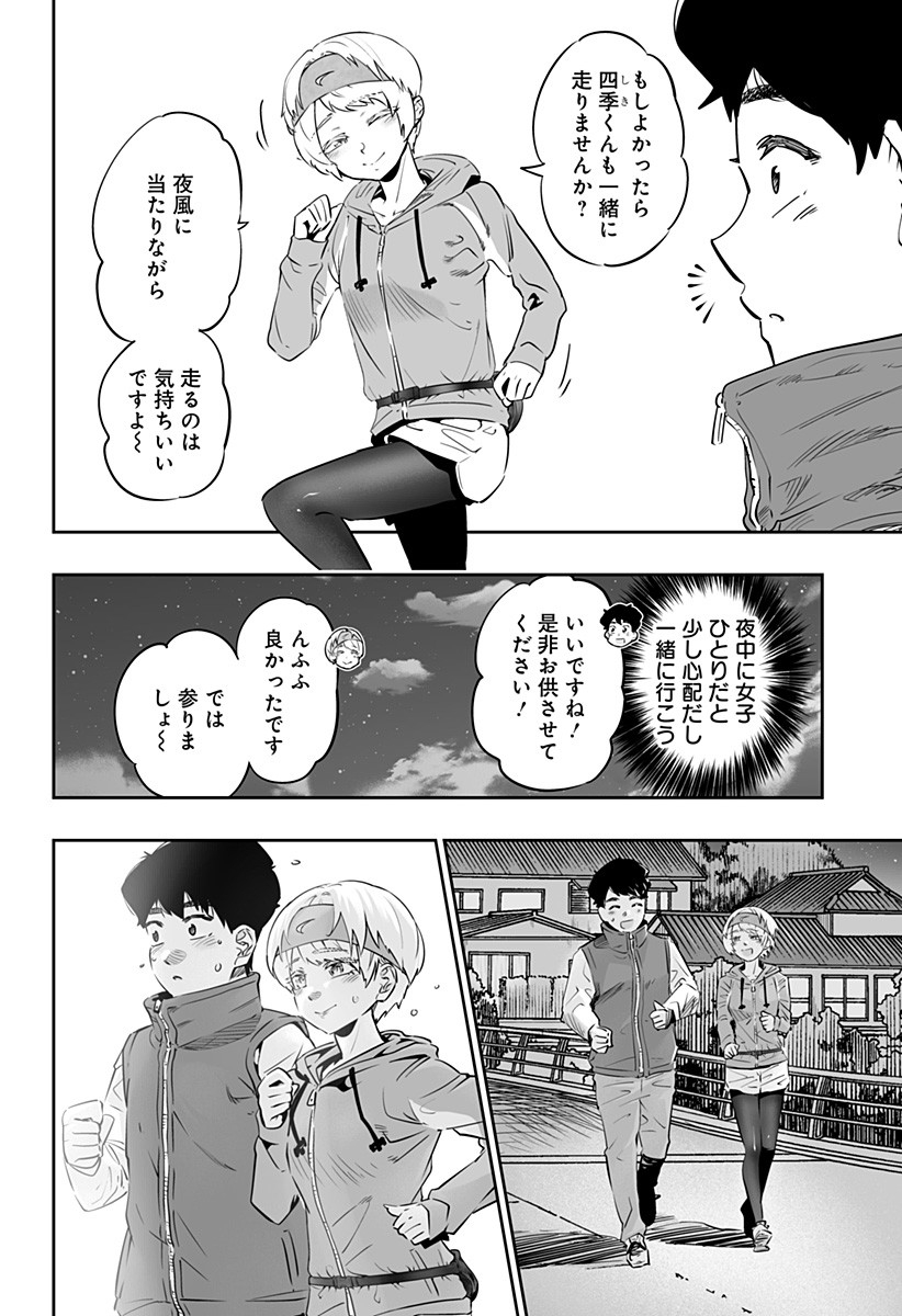Dosanko Gal wa Namara Menkoi Chapter 28 4ページ