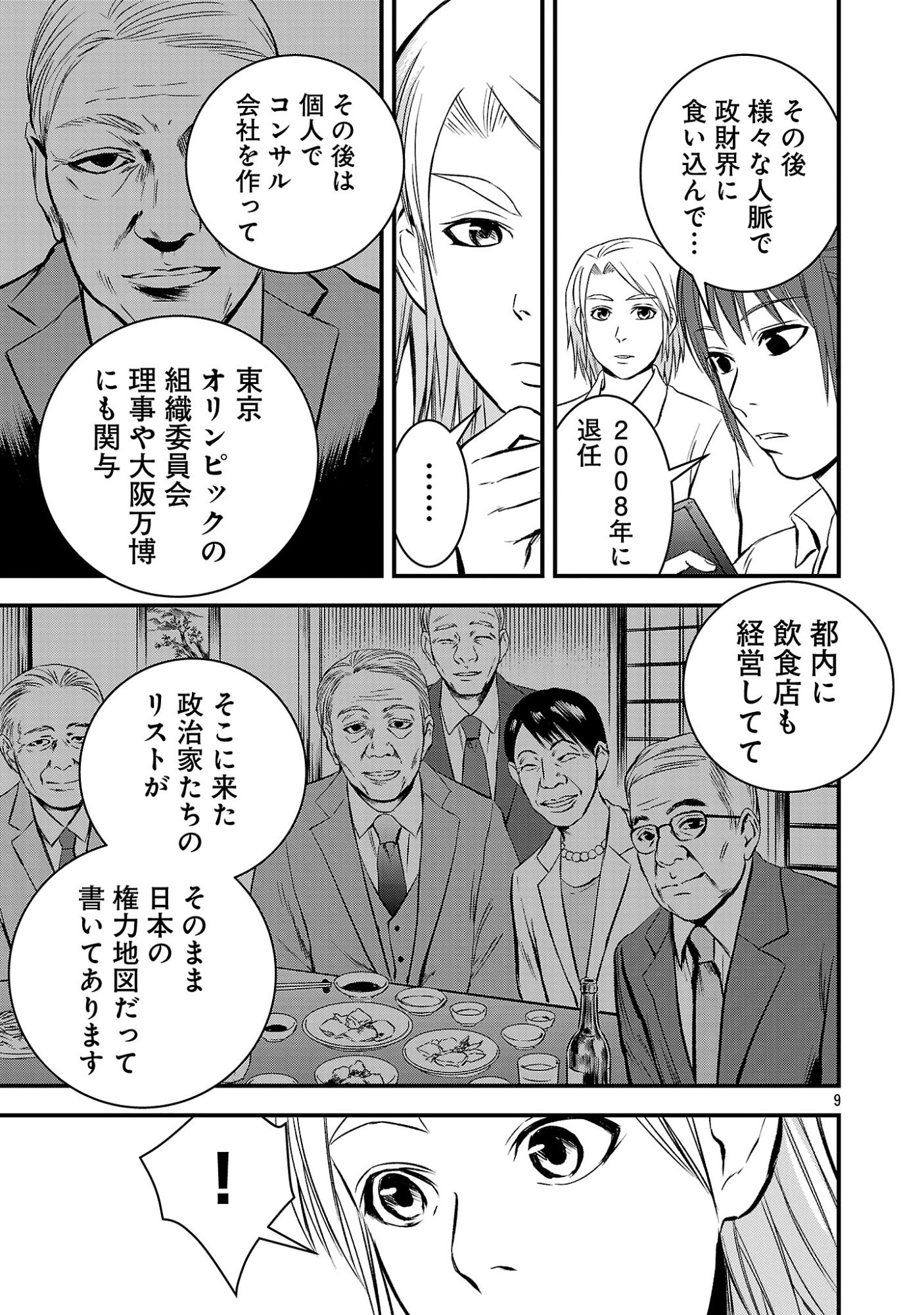 Otona wa Ijime o Yamerarenai: Jakusha no Seizon Senryaku Chapter 54.1 11ページ