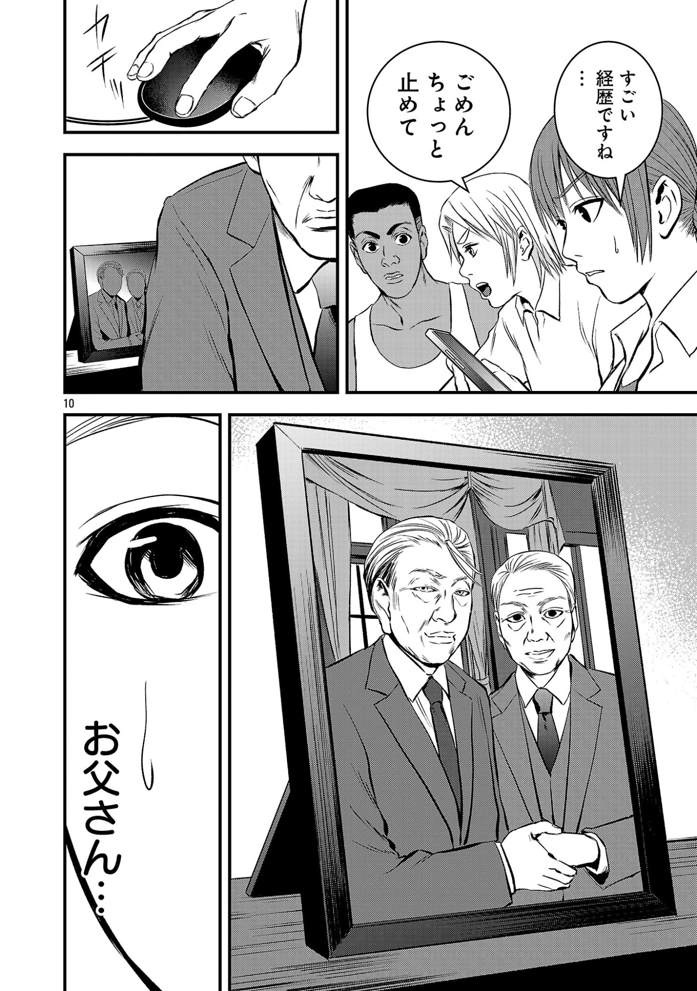 Otona wa Ijime o Yamerarenai: Jakusha no Seizon Senryaku Chapter 54.1 12ページ