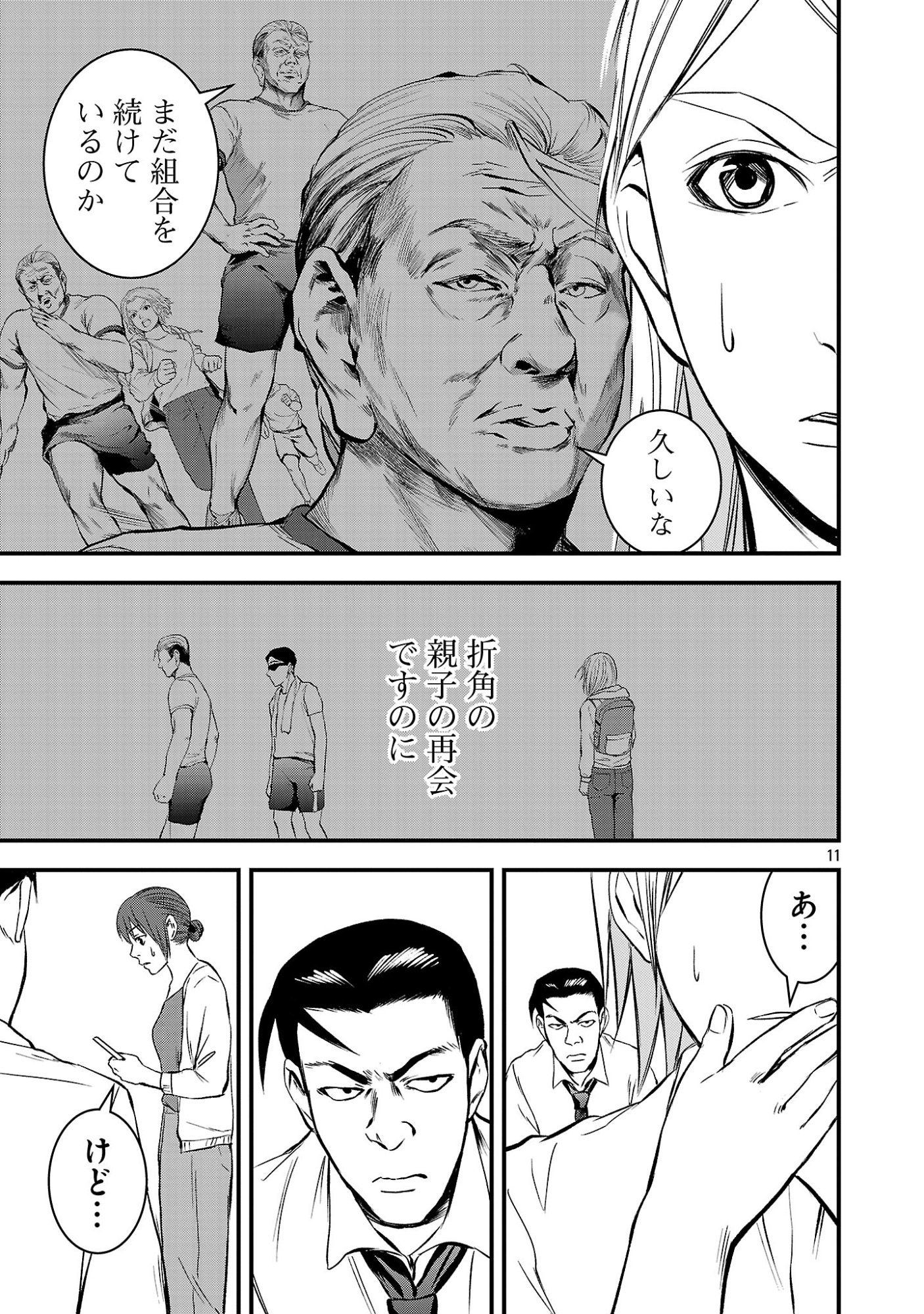 Otona wa Ijime o Yamerarenai: Jakusha no Seizon Senryaku Chapter 54.1 13ページ