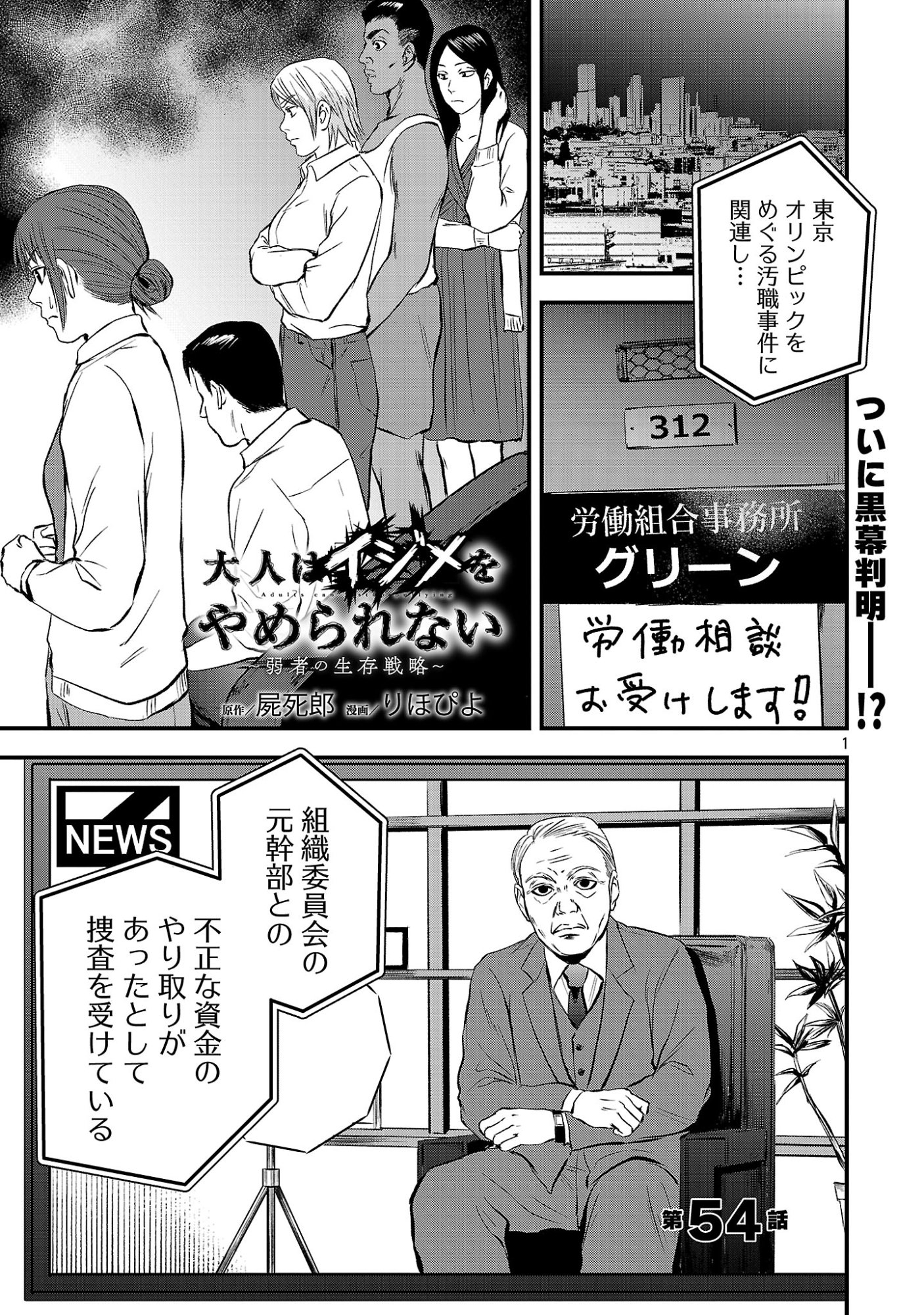 Otona wa Ijime o Yamerarenai: Jakusha no Seizon Senryaku Chapter 54.1 3ページ