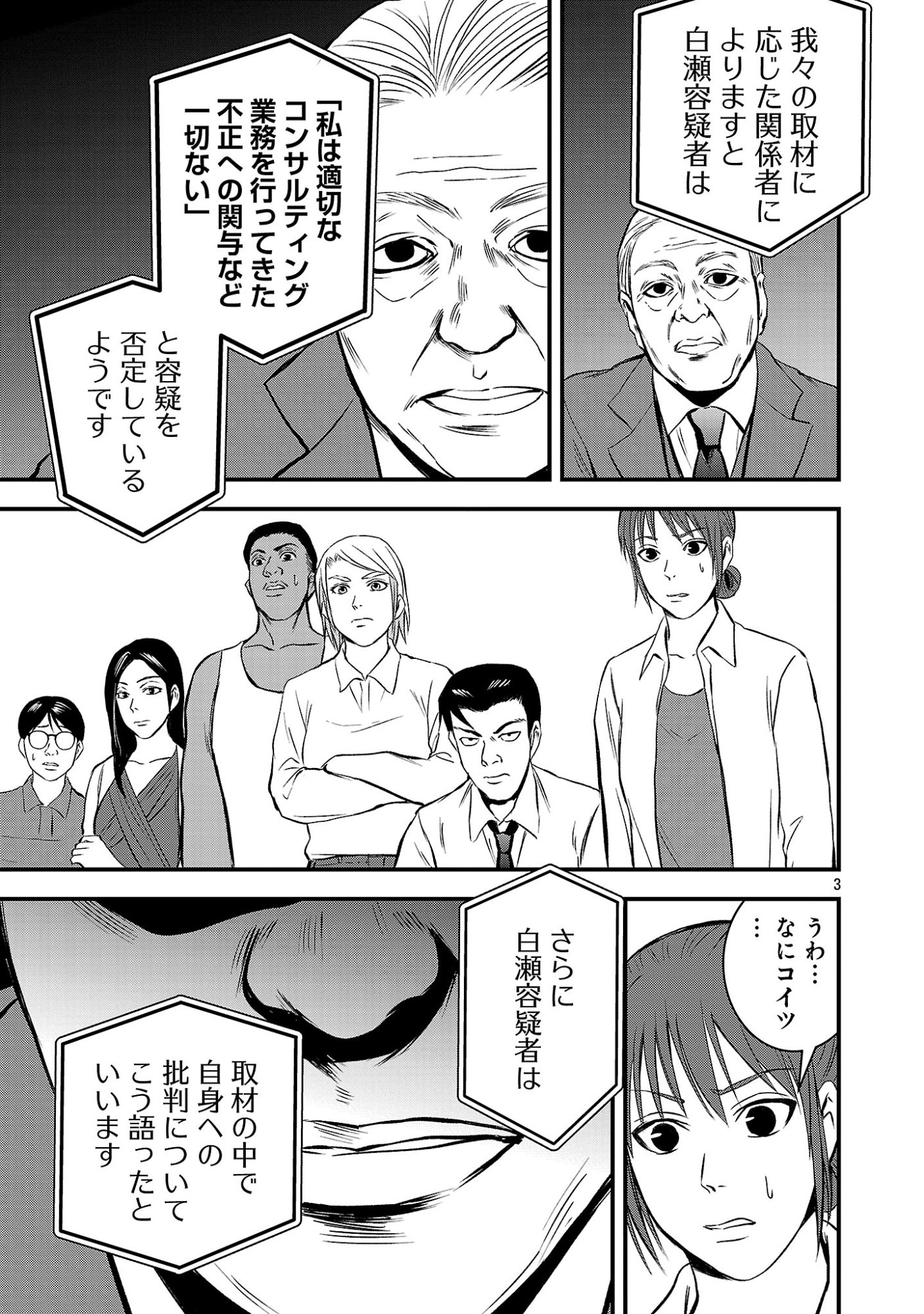 Otona wa Ijime o Yamerarenai: Jakusha no Seizon Senryaku Chapter 54.1 5ページ