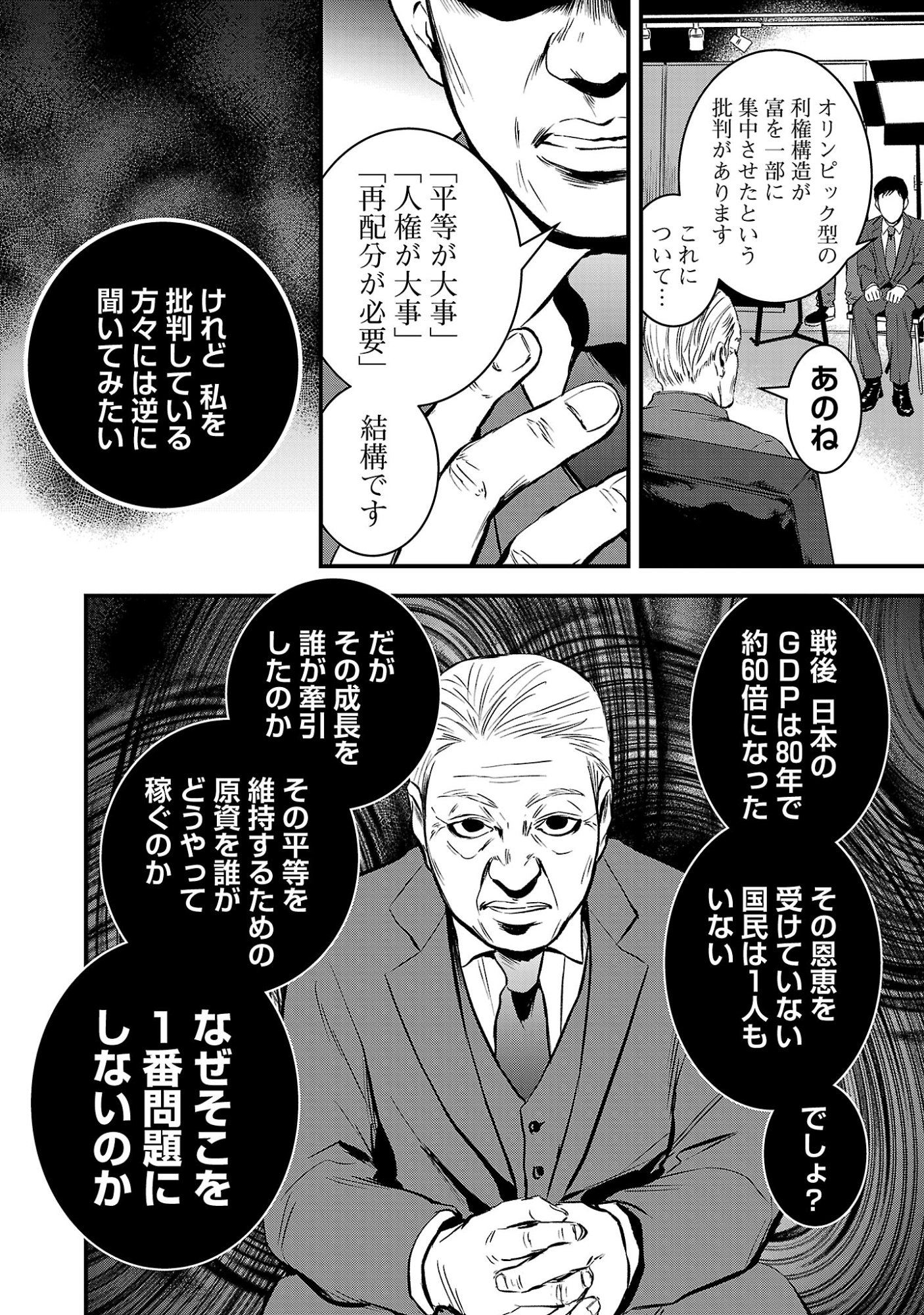 Otona wa Ijime o Yamerarenai: Jakusha no Seizon Senryaku Chapter 54.1 6ページ