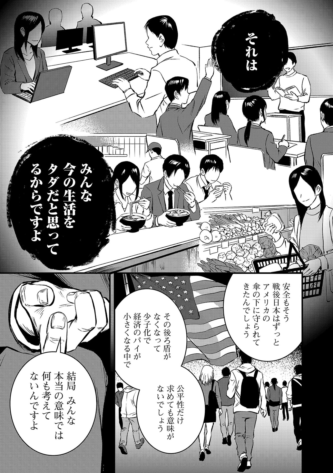 Otona wa Ijime o Yamerarenai: Jakusha no Seizon Senryaku Chapter 54.1 7ページ
