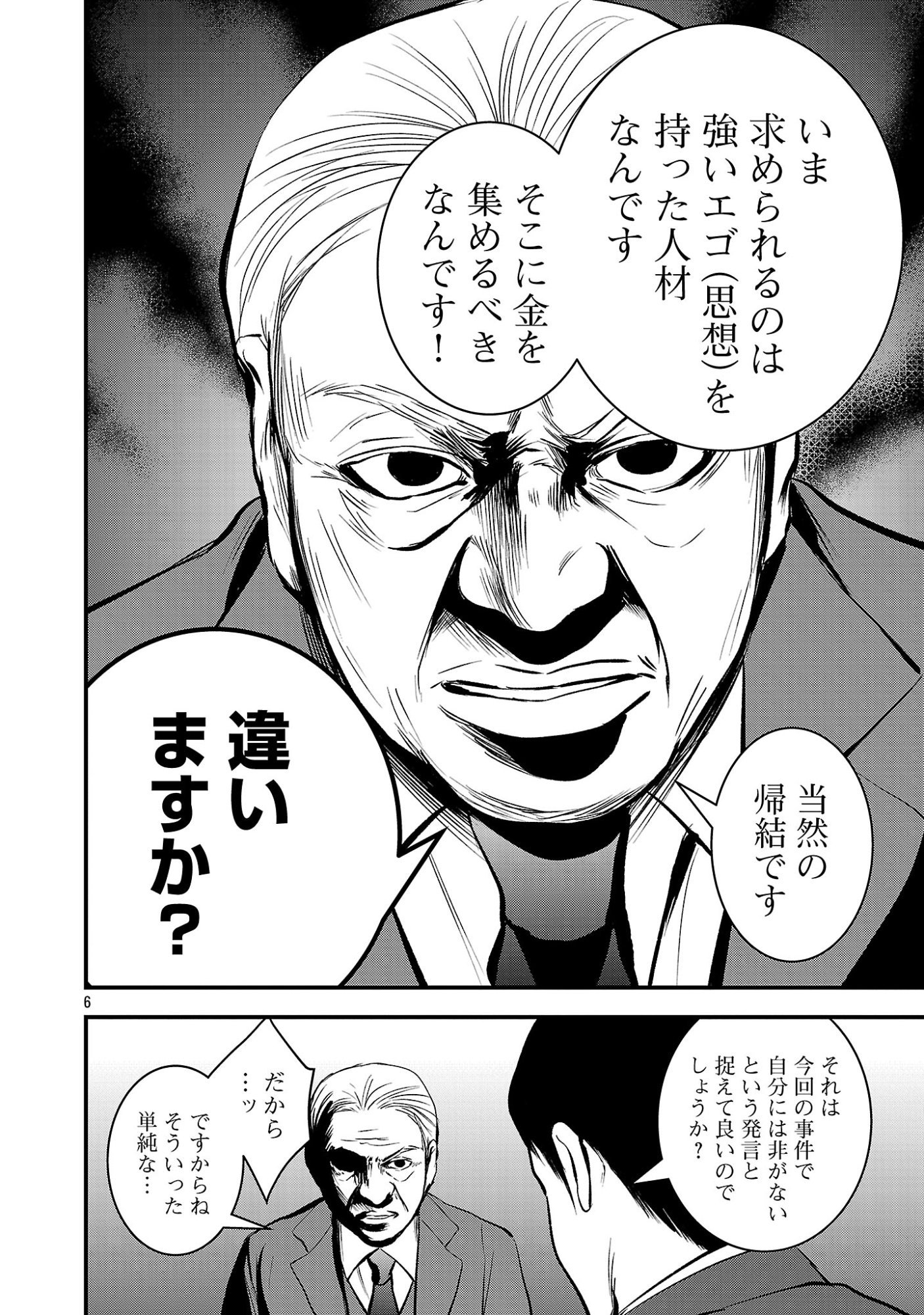 Otona wa Ijime o Yamerarenai: Jakusha no Seizon Senryaku Chapter 54.1 8ページ
