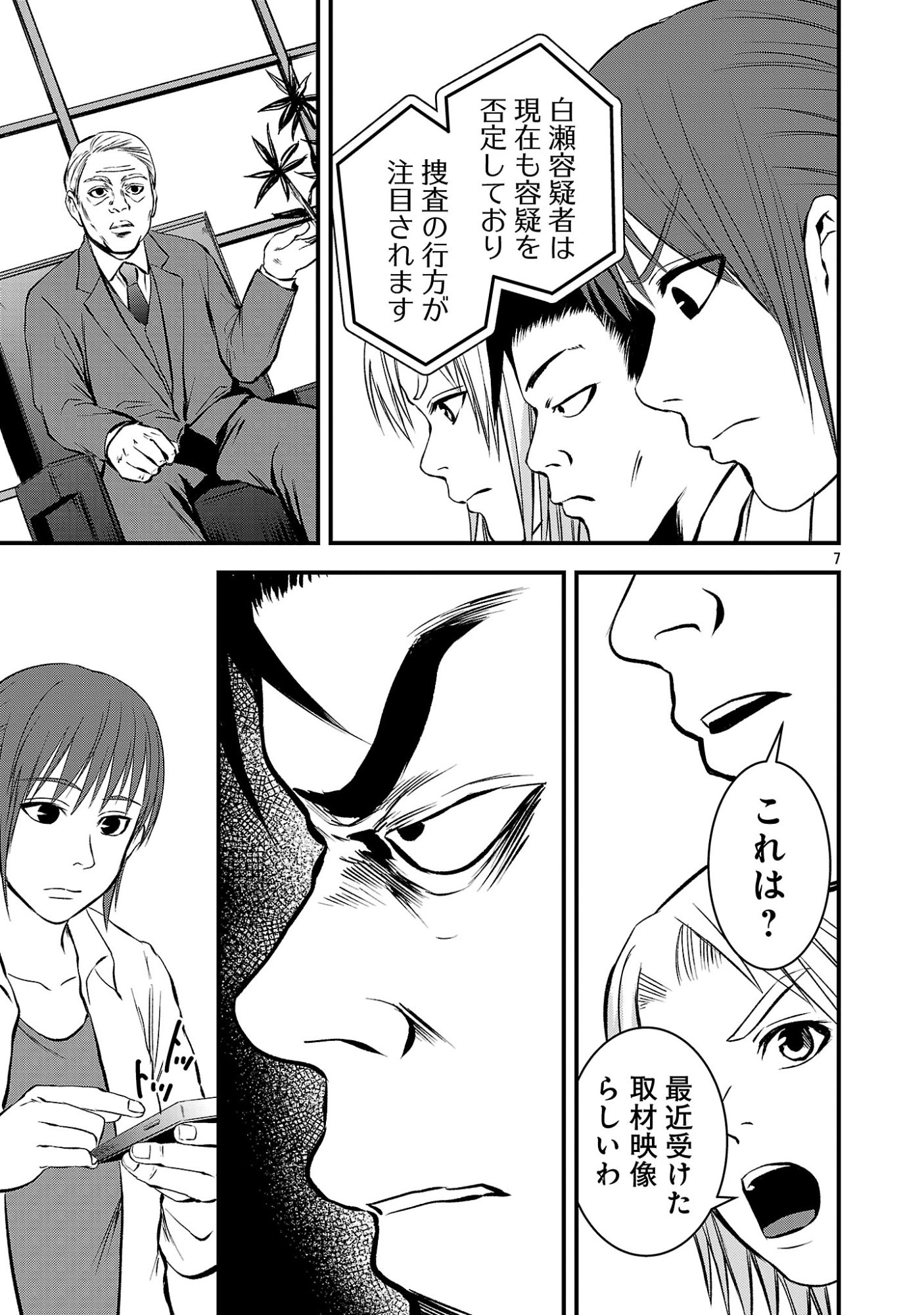 Otona wa Ijime o Yamerarenai: Jakusha no Seizon Senryaku Chapter 54.1 9ページ