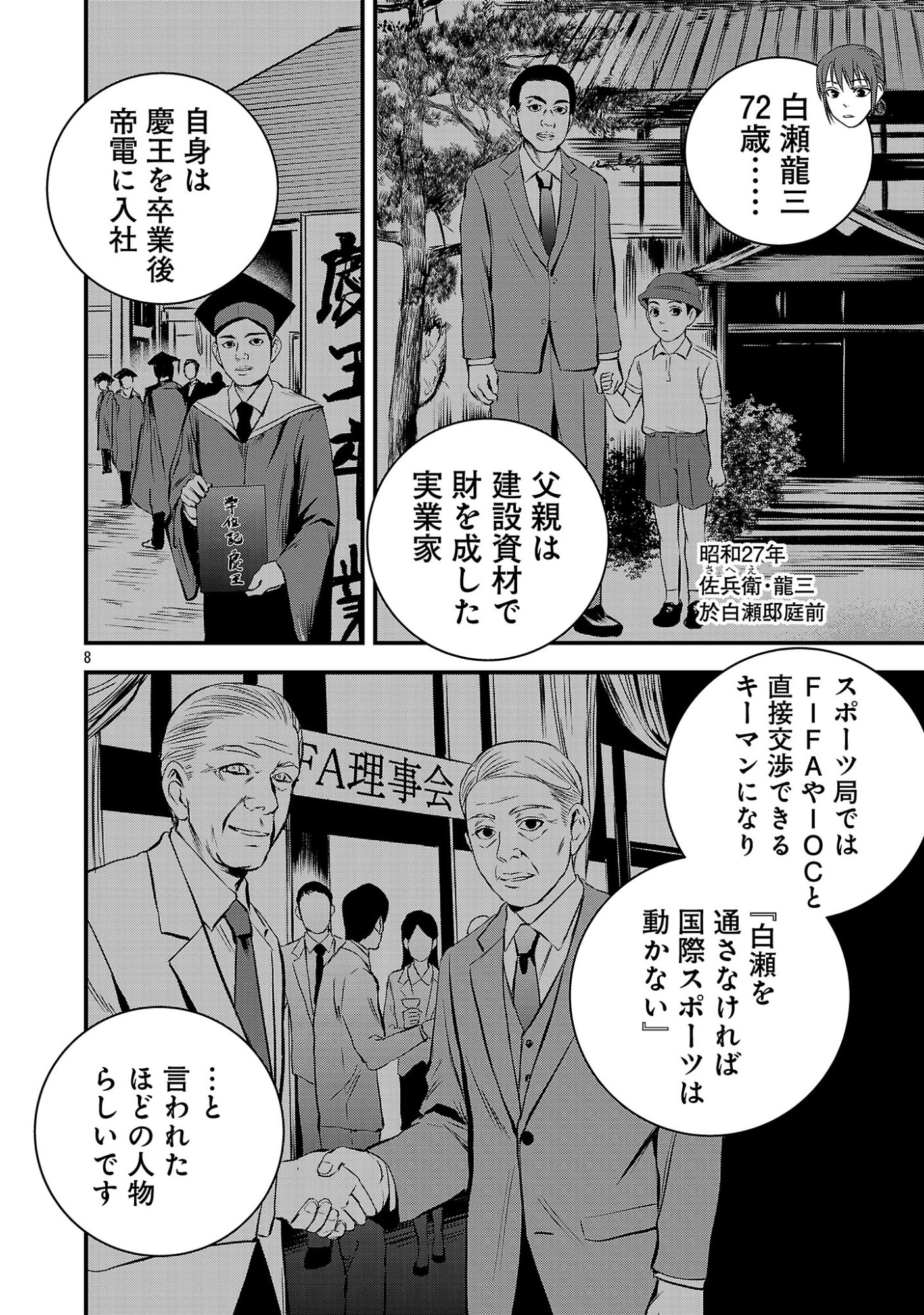 Otona wa Ijime o Yamerarenai: Jakusha no Seizon Senryaku Chapter 54.1 10ページ