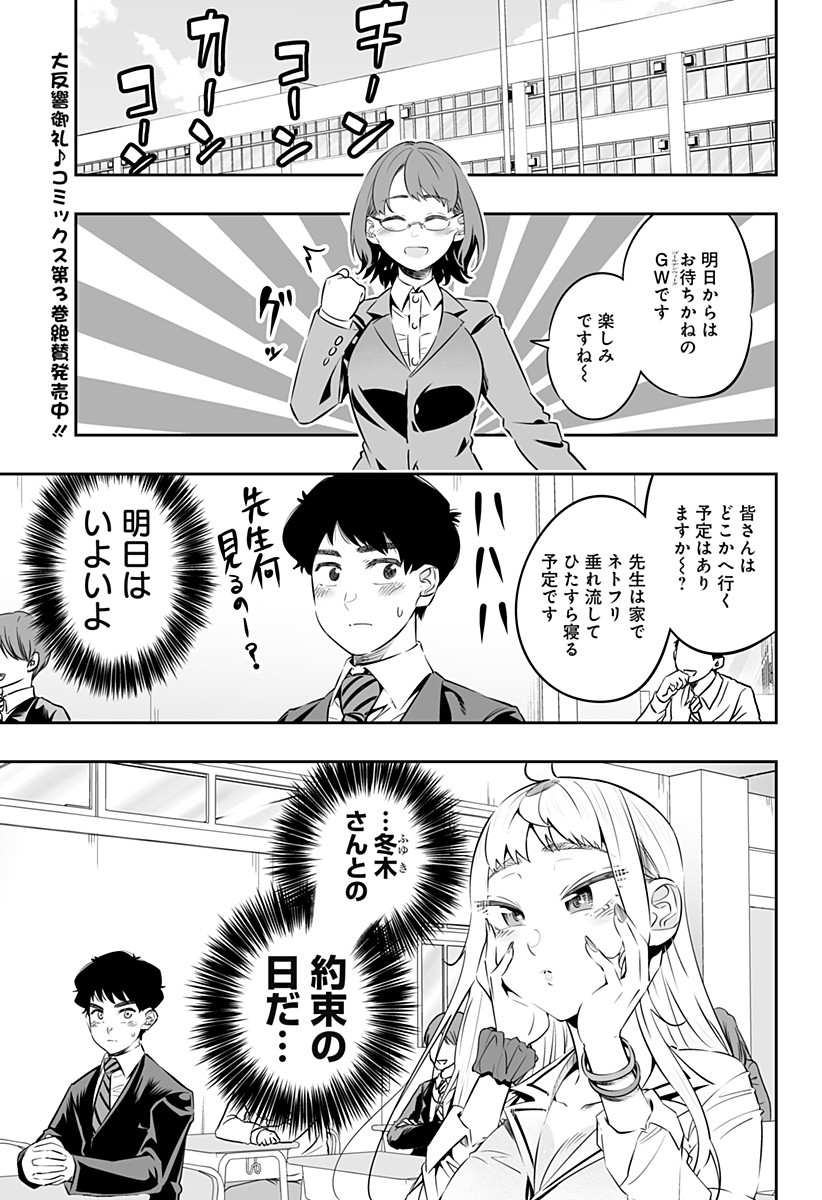 Dosanko Gal wa Namara Menkoi Chapter 29 1ページ