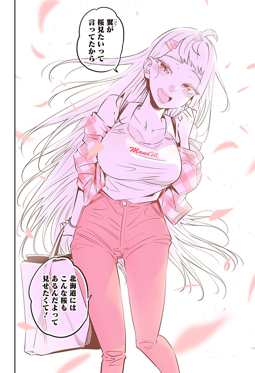Dosanko Gal wa Namara Menkoi Chapter 29 14ページ