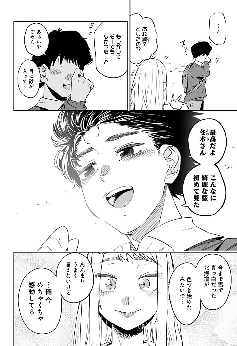 Dosanko Gal wa Namara Menkoi Chapter 29 16ページ